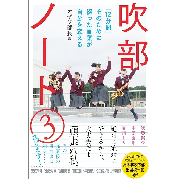 Amazon.co.jp: 吹部ノート- 第73回全日本吹奏楽コンクール